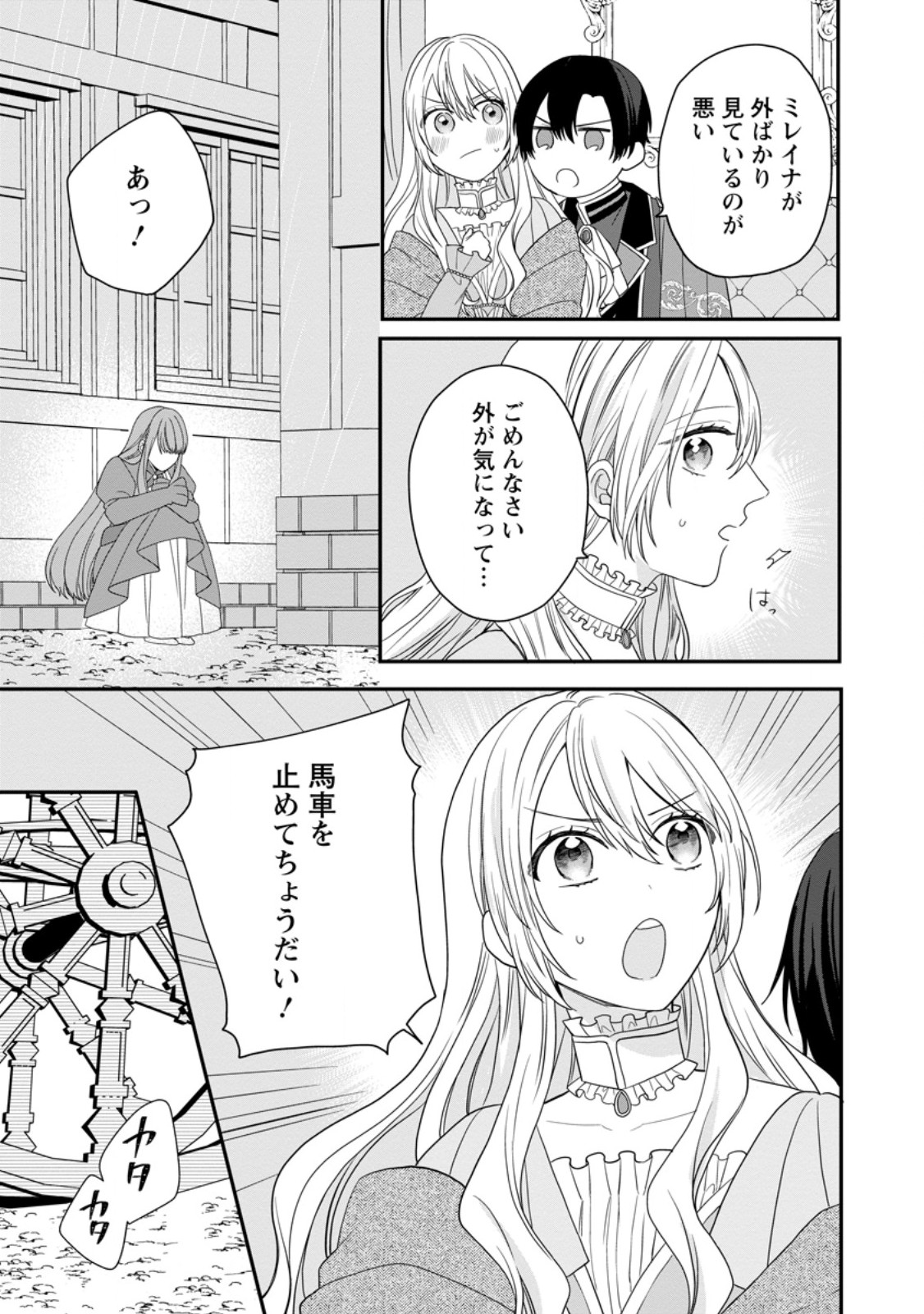 Read MOB KATEIKYOUSHI NO WATAKUSHI, OSHI NO DAISAN OUJI NI DEKI AI SAREMASHITA Chapter 7.1 [High Quality / Full] - Page 3 - nicomanga.net