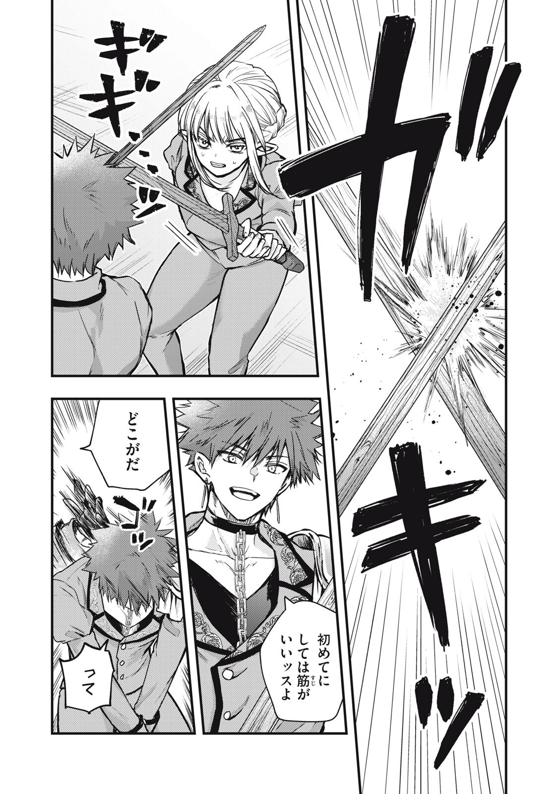 YONIGE SEIJO NO NIDOME NO KEKKON Chapter 7.1 page 3 - nihonkuni.com