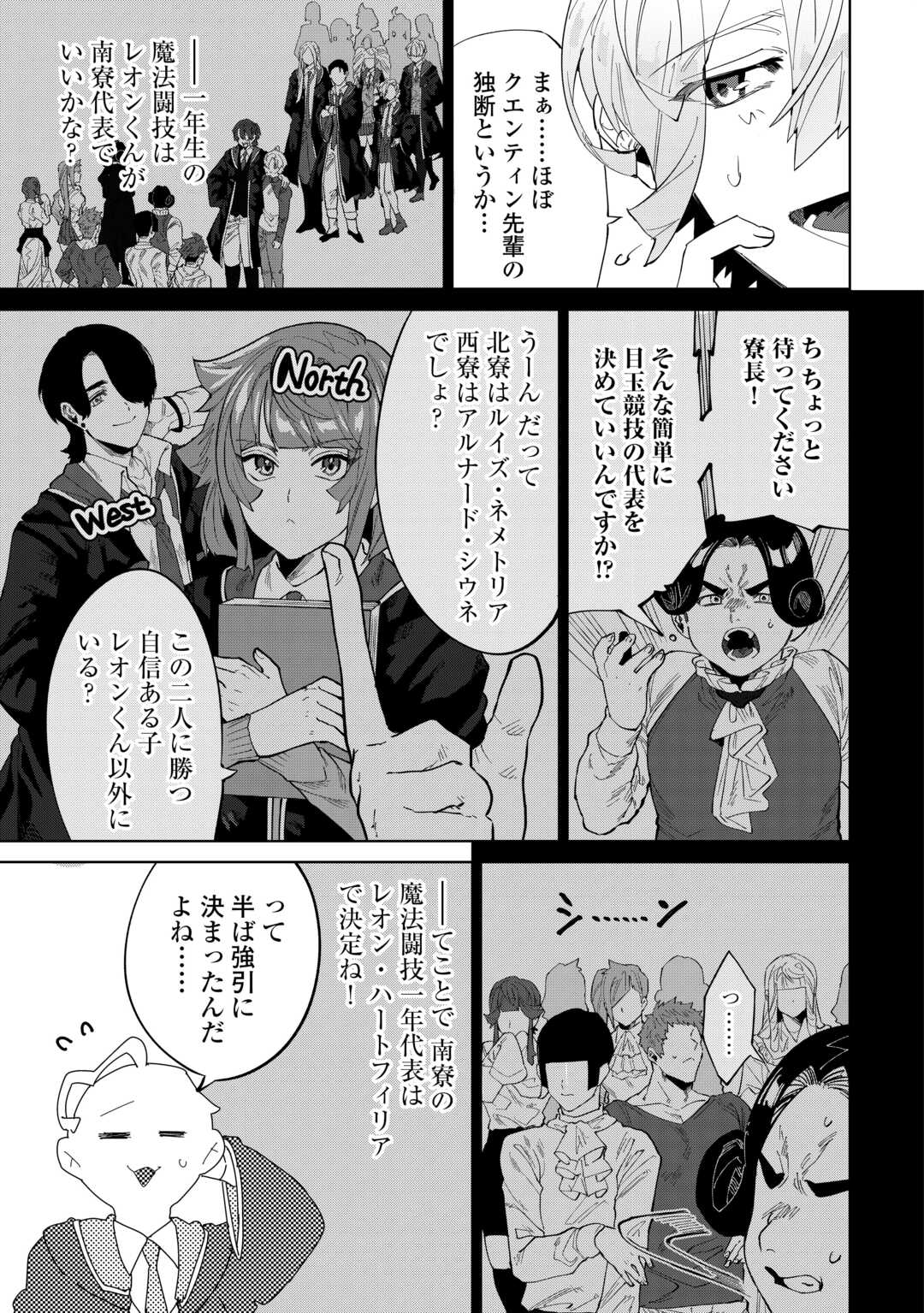 DATSURAKU SHITA KIZOKUKE NI HIROWARETANODE ONGAESHI DE HUKKOU SASEMASU Chapter 12 - Page 9