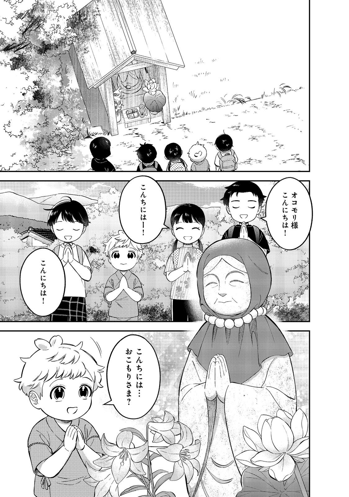 BOKU WA IMA SUGU ZENSEI NO KIOKU O SUTETAI. AKOGARE NO INAKA WA JINGAI MAKYOU DESHITA - RAW Chapter 25.1 page 7 - nihonkuni.com