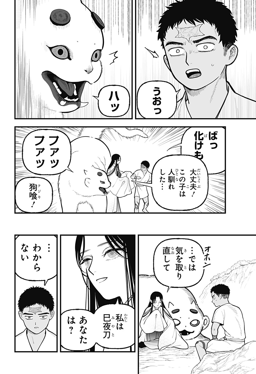 Read KAMI YOMU FUTARI Chapter 8 [High Quality / Full] - Page 2 - dark.nicomanga.com