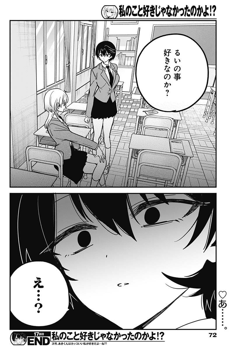 WATASHI NO KOTO SUKI JA NAKATTA NO KA YO!? Chapter 17 - Page 18