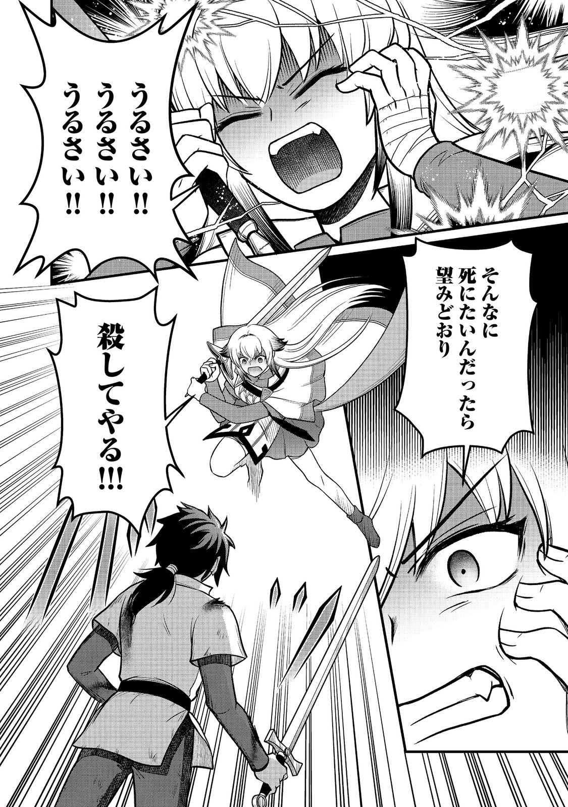 JIBUN NO KOTO WO SHUJINKOU DA TO SHINJITE YAMANAI FUMIDAI GA, SHUJINKOU WO FUMIDAI DA TO KANCHIGAI SHITE, YUUSHOU SHITESHIMAU OHANASHI DESU Chapter 11 - Page 24