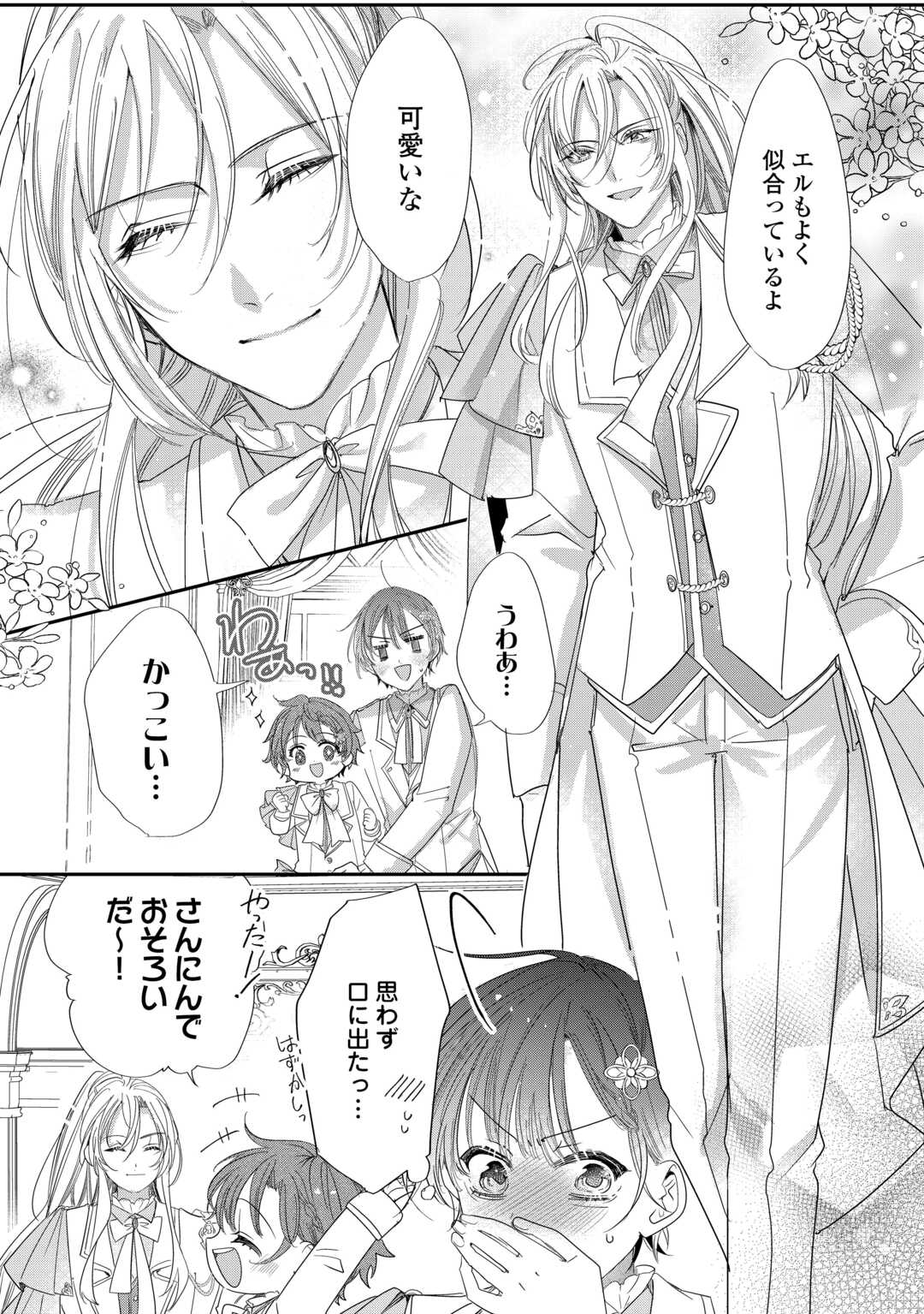 CHARISMA SHUFU NO MUSUKO, ISEKAI DE OUSAMA WO EZUKE SURU. - RAW Chapter 5 - Page 6