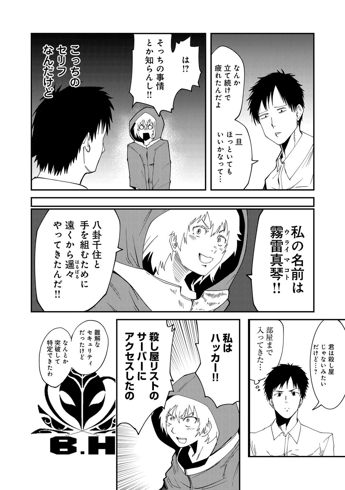 Read SLOW LIFE OF THE DEAD Chapter 7 [High Quality / Full] - Page 12 - nicomanga.net