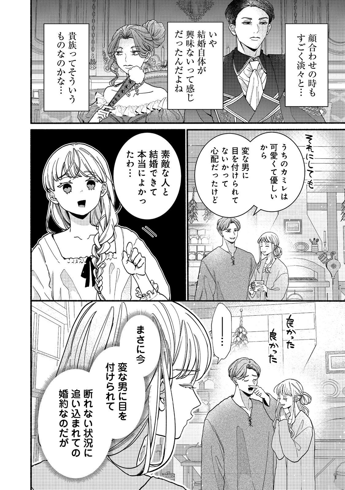Read AKUYAKU REIJOU NI ZAMAA SARETAKUNAI NODE, OSHIRO-TSUTOME NO KOUKYUUDORI WO MEZASU HAZU DESHITA Chapter 2.1 [High Quality / Full] - Page 4 - nicomanga.net