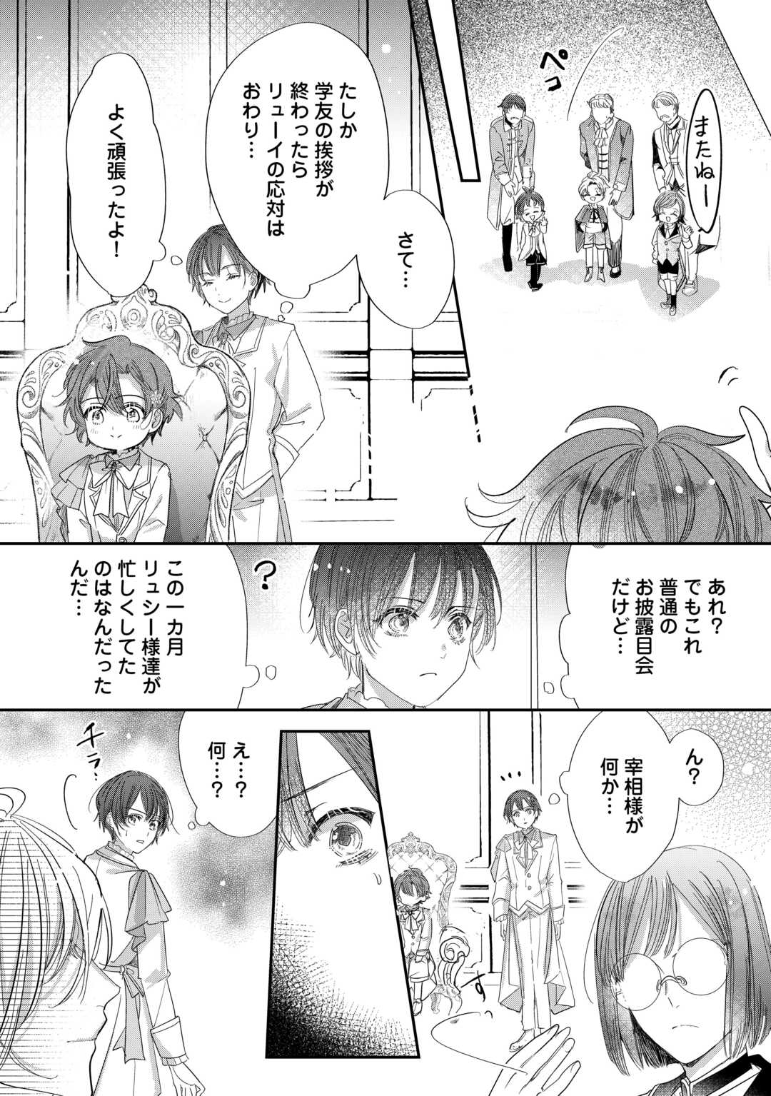 CHARISMA SHUFU NO MUSUKO, ISEKAI DE OUSAMA WO EZUKE SURU. - RAW Chapter 5 - Page 12
