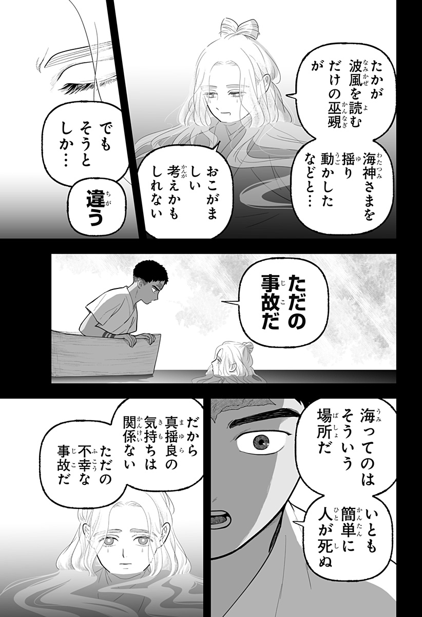 Read KAMI YOMU FUTARI Chapter 8 [High Quality / Full] - Page 25 - dark.nicomanga.com
