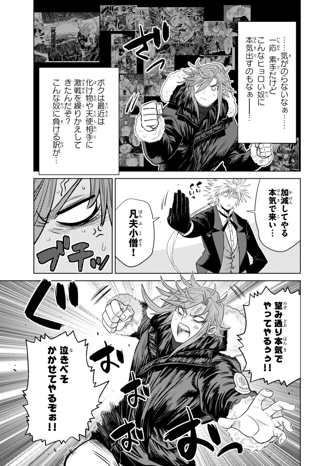 OCHIKOBORE DATTA ANI GA JITSUHA SAIKYOU: SHIJOU SAIKYOU NO YUUSHA WA TENSEI-SHI, GAKUEN DE MUJIKAKU NI MUSOU SURU Chapter 48.4 page 9 - nihonkuni.com