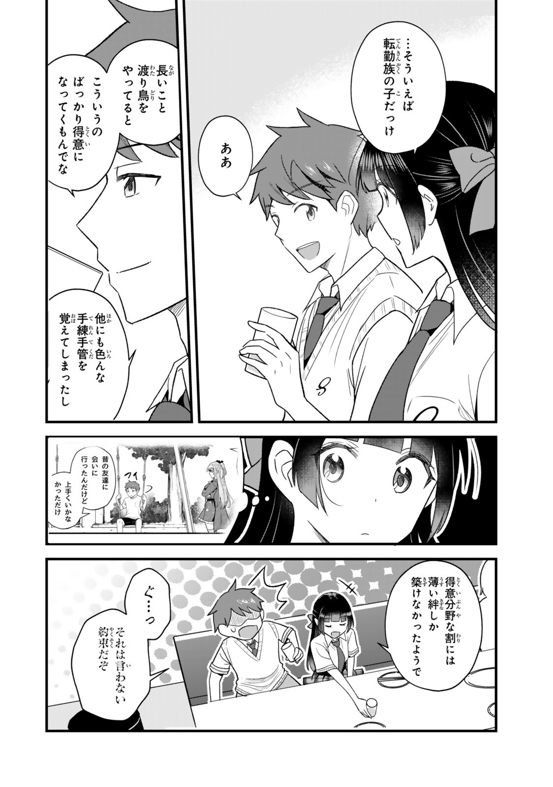 UCHI NO SEISO-KEI IINCHOU GA KATSUTE CHUUNIBYOU IDOL DATTA KOTO WO ORE DAKE GA SHITTEIRU. - RAW Chapter 13.1 - Page 18