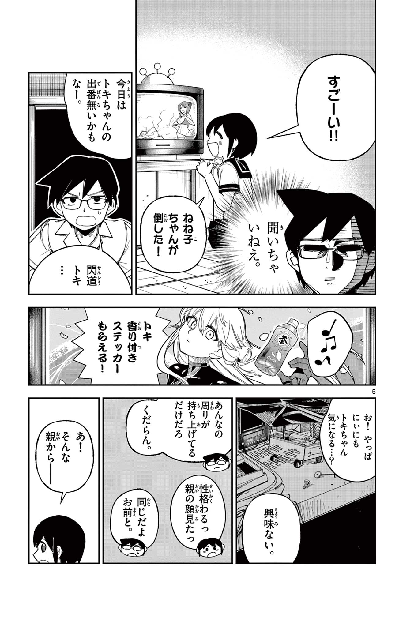 Read SENDO TOKI NO GOFUNKAN Chapter 5 [High Quality / Full] - Page 5 - dark.nicomanga.com