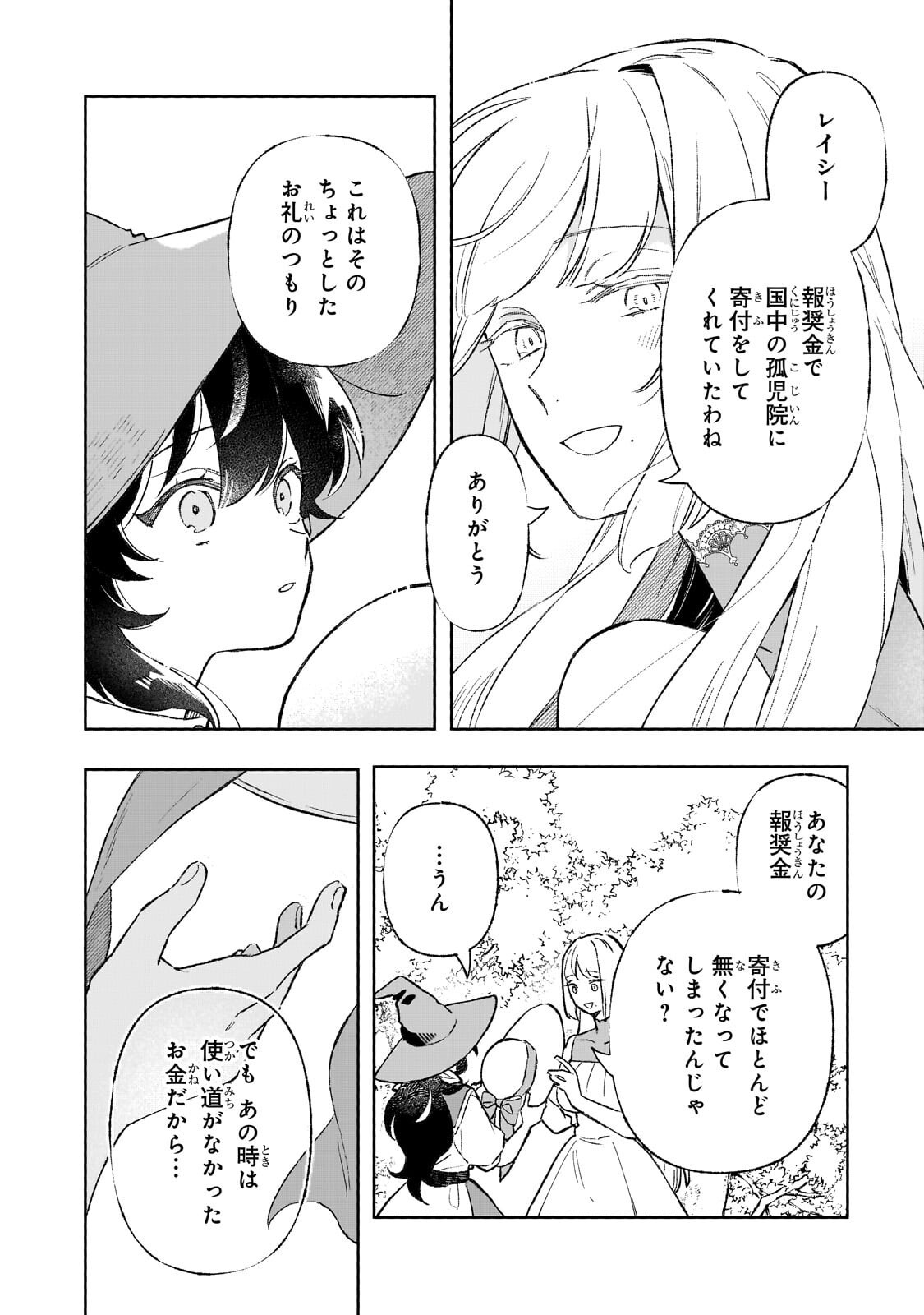 Read AKATSUKI NO MAJO REISHI HA JIYU NI IKITAI MAO TOBATSU WO OETANODE, NOMBIRI OMISE WO HIRAKIMASU Chapter 21.2 [High Quality / Full] - Page 10 - nicomanga.net