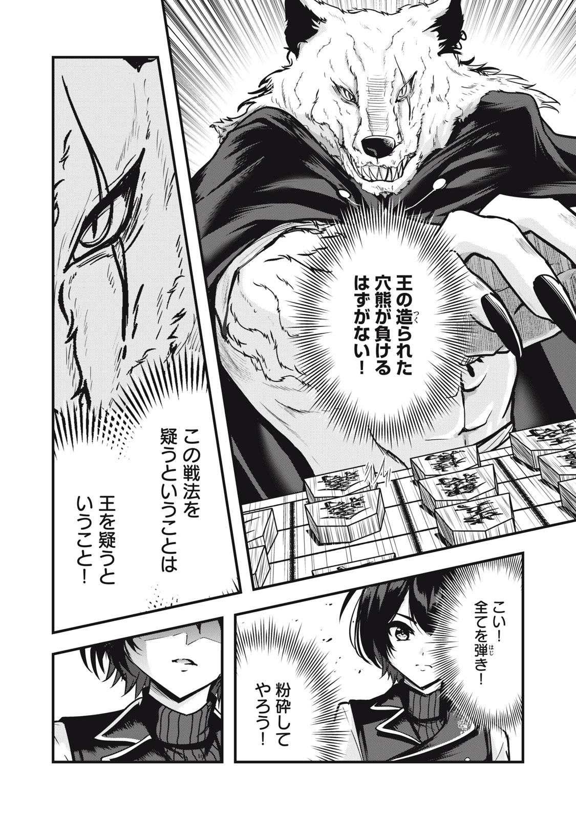 ISEKAI SHOUGI MUSOU ~SHOUGI DE SENSOU SURU SEKAI DE OUJI NI TENSEI SHITA BOKU GA JAKUSHOU JINRUI WO SUKUIMASU~ Chapter 7 - Page 4