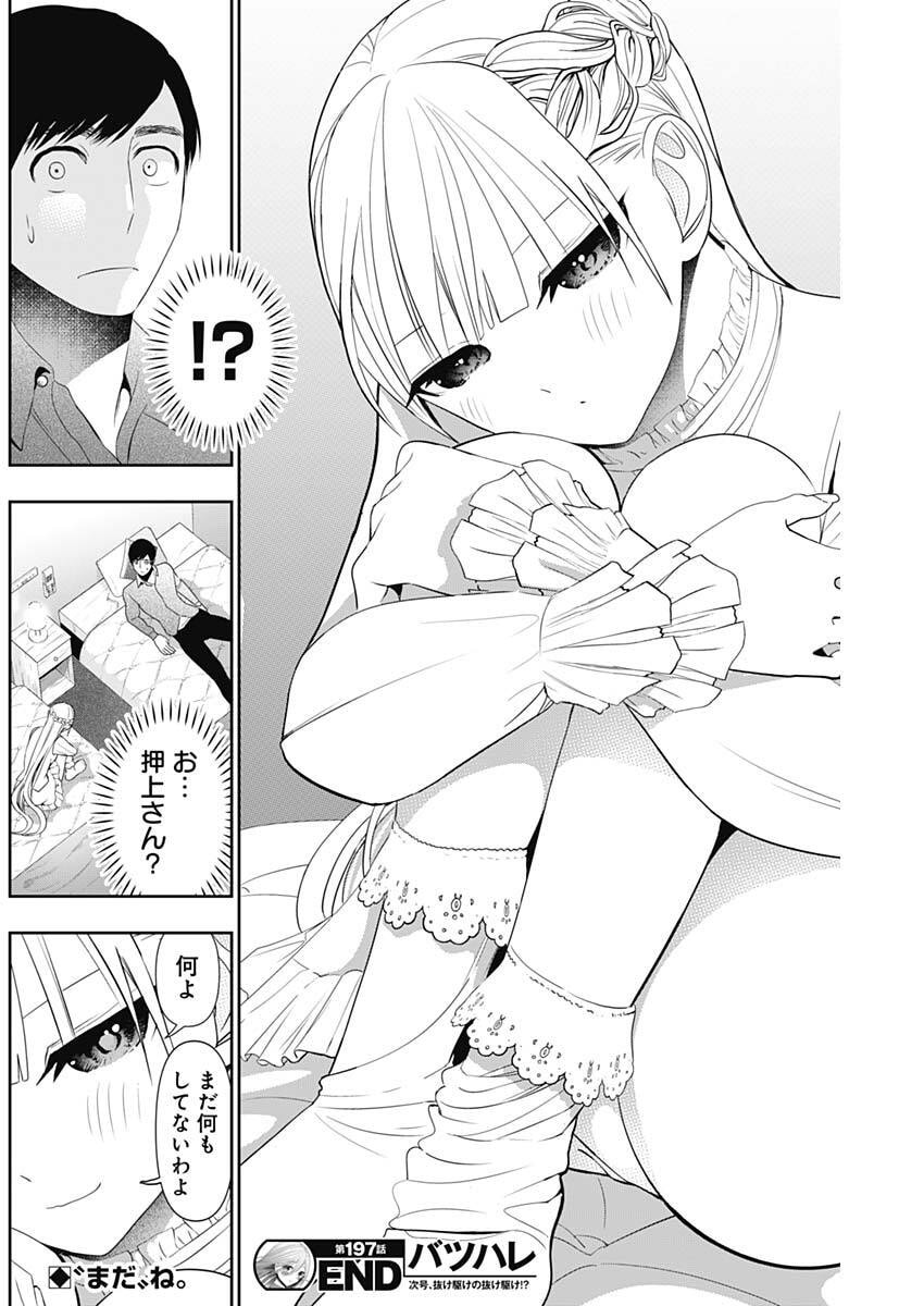 Read BATSU HARE Chapter 197 [High Quality / Full] - Page 12 - dark.nicomanga.com