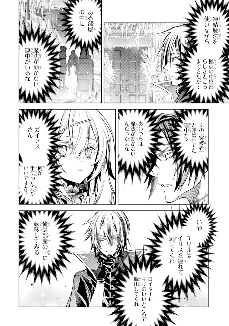 SENMETSU MADOU NO SAIKYOU KENJA - MUSAI NO KENJA, MADOU O KIWAME SAIKYOU E ITARU (MANGA) Chapter 30.5 page 2 - nihonkuni.com