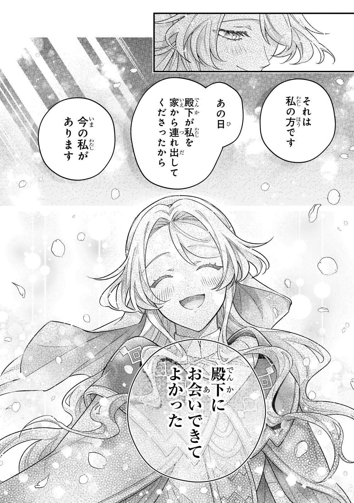 HIGEKI NO HEROINE BURU IMOUTO NO SEI DE KON’YAKU HAKI SHITA NO DESU GA, NAZE KA SEIGIKAN NO TSUYOI OU TAISHI NI KARAMARERU YOU NI NARIMASHITA Chapter 26.2 page 5 - nihonkuni.com