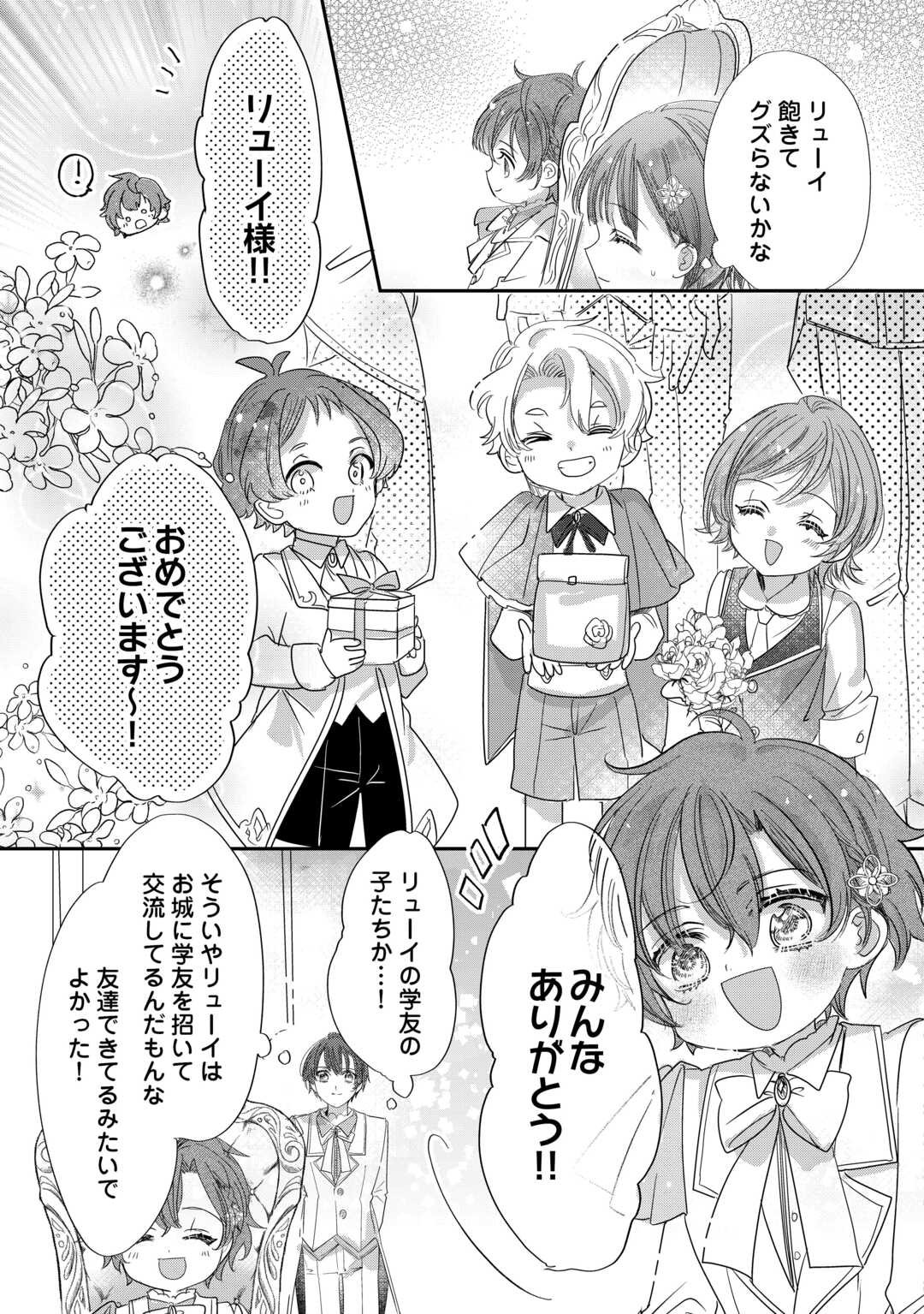 CHARISMA SHUFU NO MUSUKO, ISEKAI DE OUSAMA WO EZUKE SURU. - RAW Chapter 5 - Page 11