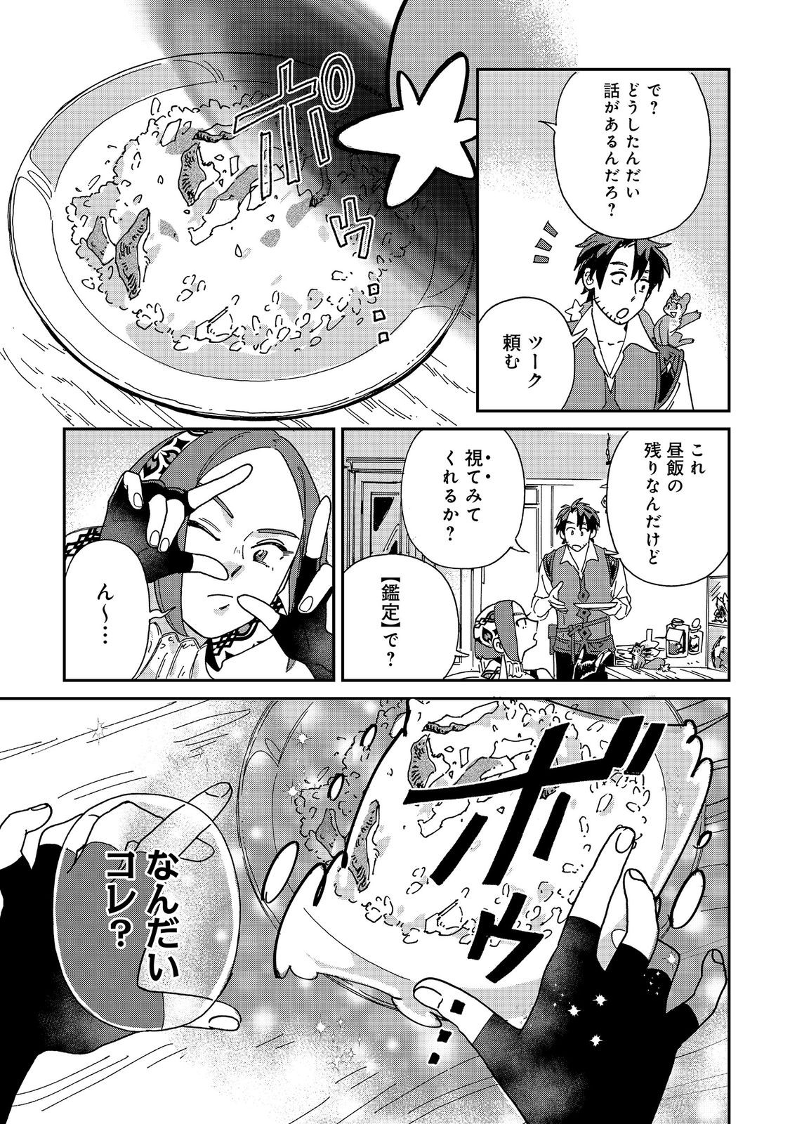 MESHI BAFU SHOKUDOU, SEIKYOU NARI ~ "OSSAN WA JAMA DA!" TO TSUIBOU SARETA FUYOJUTSUSHI, TOKUGI O IKASHITE INAKA DE SHOKUDOU WO HIRAKU MO EIYUU GOYOUTASHI TO NARU ~ RAW Chapter 7.2 - Page 2