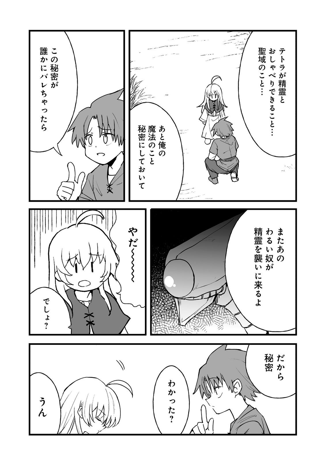 Read KAKURE TENSEI @COMIC Chapter 20 [High Quality / Full] - Page 18 - dark.nicomanga.com