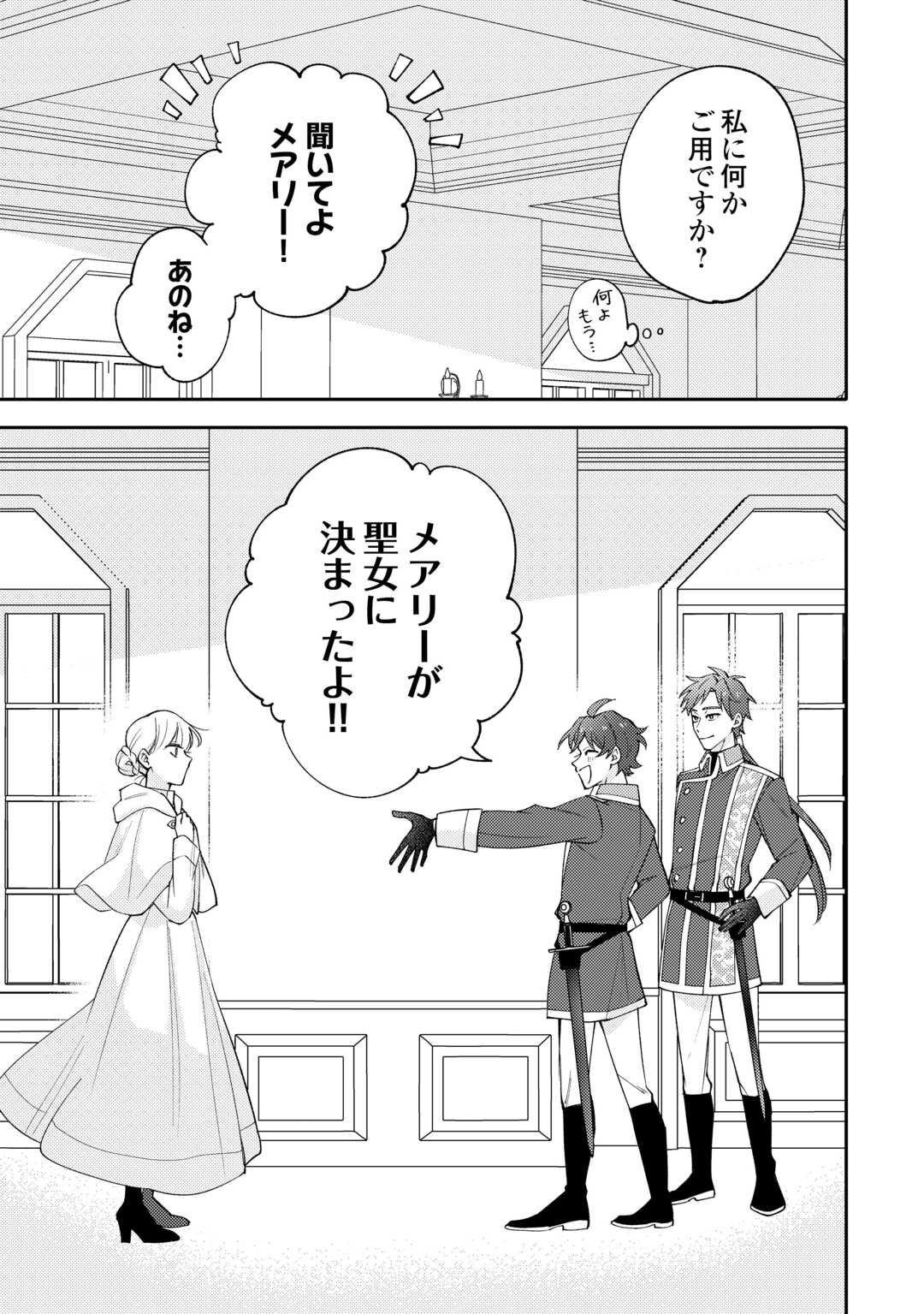 MOUSUGU SHINU AKUJO NI TENSEI SHITE SHIMATTA: IKINOKORU TAME NI SEISOKEI BIJO WO ENJITEITARA SEIJO NI ERABAREMASHITA - RAW Chapter 12 page 17 - nihonkuni.com