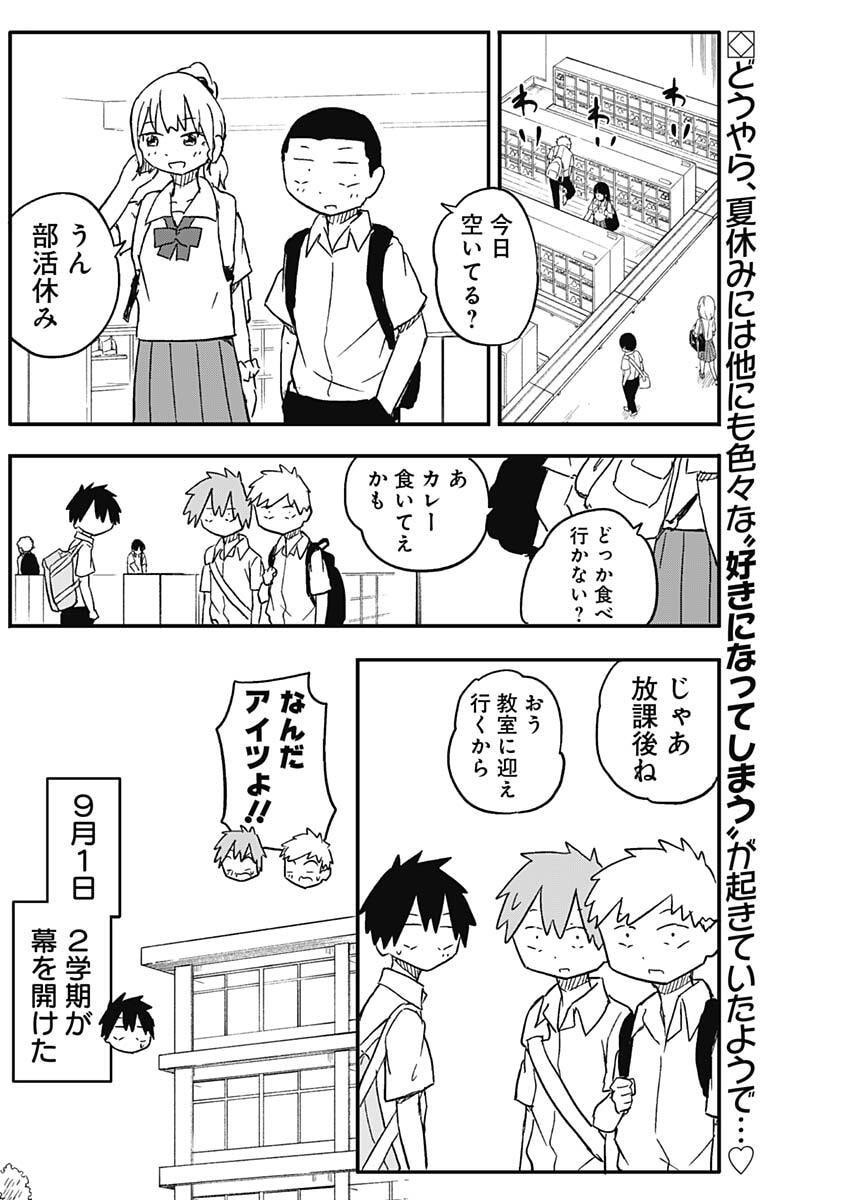 YAMERO SUKI NI NATTESHIMAU Chapter 54 - Page 2