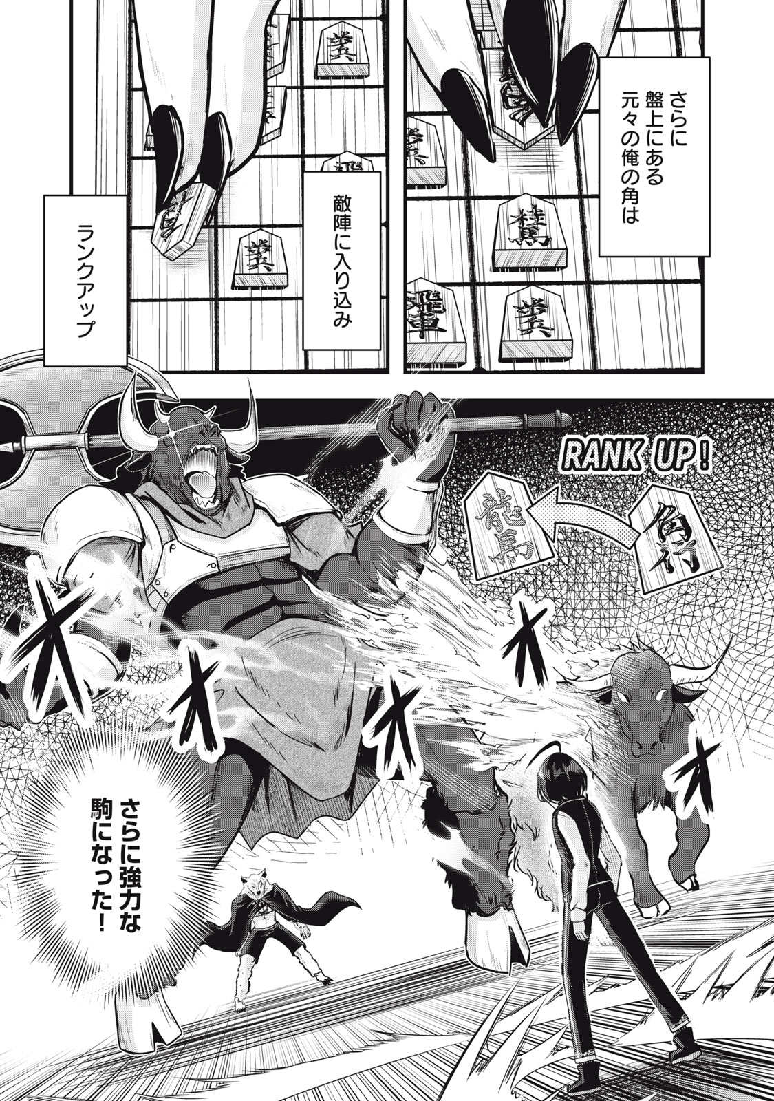 ISEKAI SHOUGI MUSOU ~SHOUGI DE SENSOU SURU SEKAI DE OUJI NI TENSEI SHITA BOKU GA JAKUSHOU JINRUI WO SUKUIMASU~ Chapter 7 - Page 13