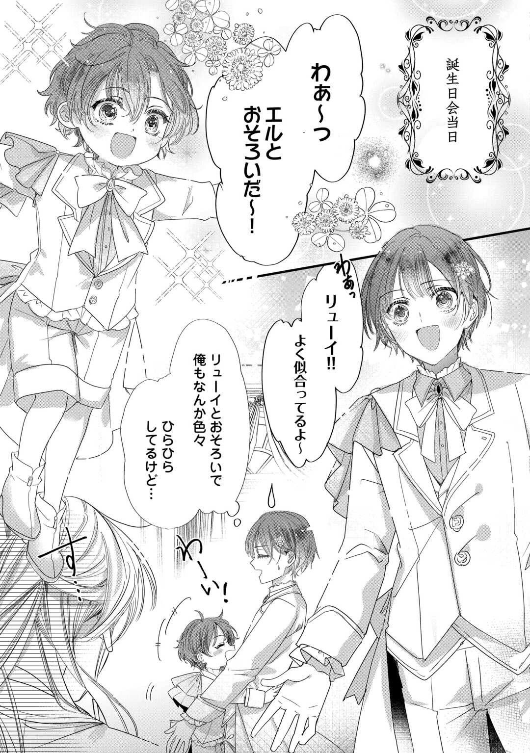 CHARISMA SHUFU NO MUSUKO, ISEKAI DE OUSAMA WO EZUKE SURU. - RAW Chapter 5 - Page 5