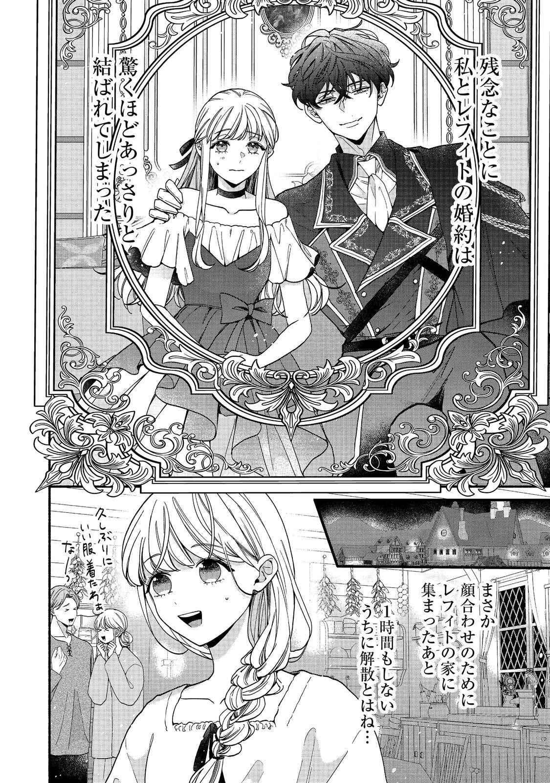 Read AKUYAKU REIJOU NI ZAMAA SARETAKUNAI NODE, OSHIRO-TSUTOME NO KOUKYUUDORI WO MEZASU HAZU DESHITA Chapter 2.1 [High Quality / Full] - Page 2 - nicomanga.net