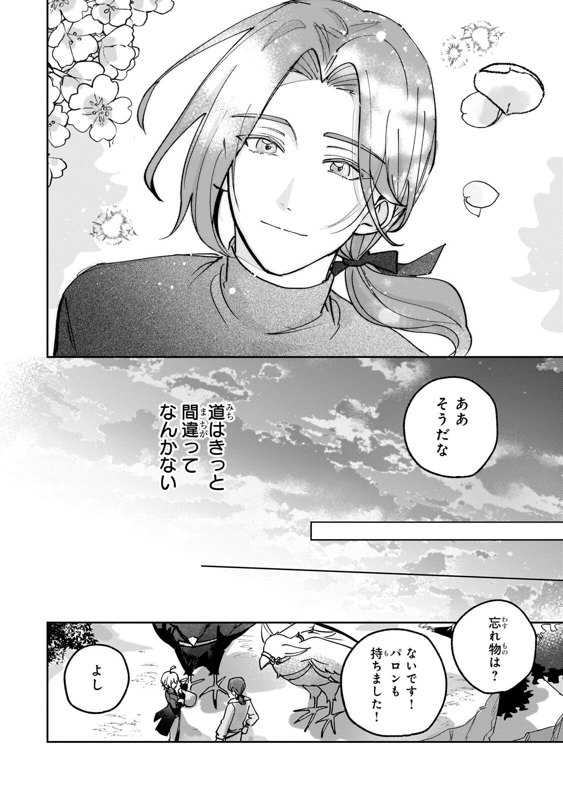 Read SHIIKUIN CECIL NO NISSHI ~HITORIBOCCHI NO ONNA NO KO GA SHINTENCHI DE AI WO SHIRU MADE~ RAW Chapter 7.2 [High Quality / Full] - Page 11 - nicomanga.net