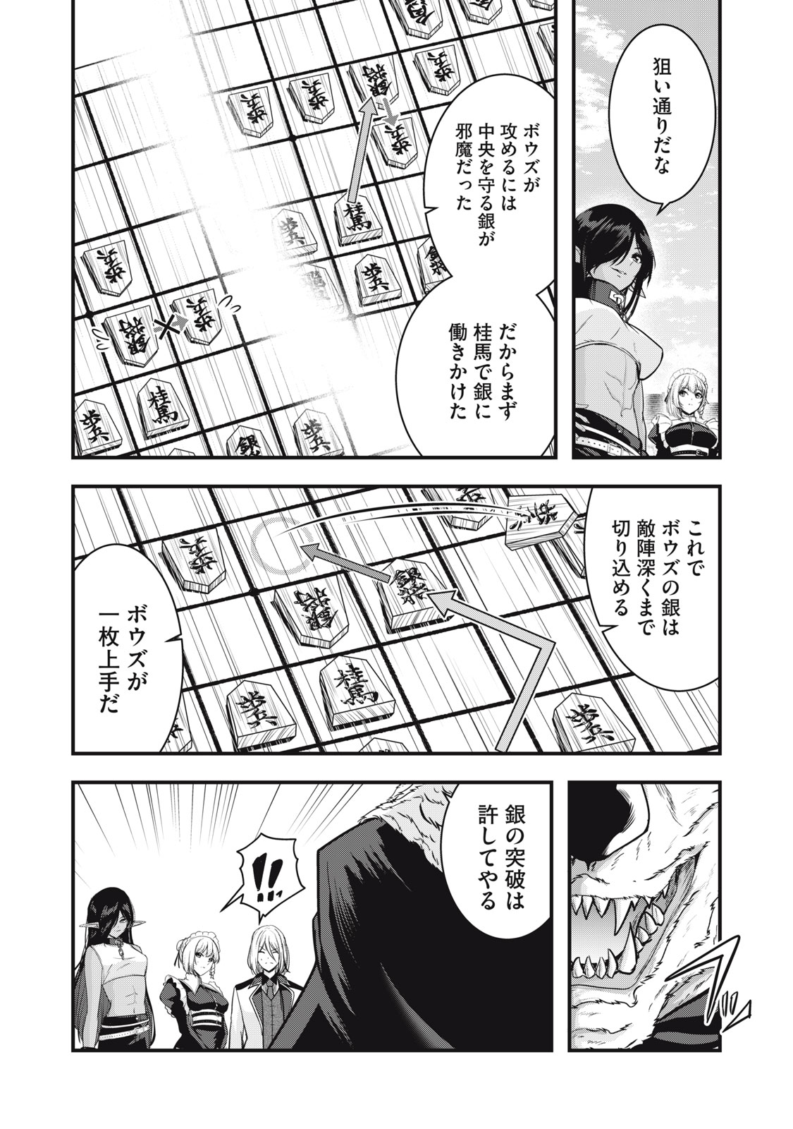 ISEKAI SHOUGI MUSOU ~SHOUGI DE SENSOU SURU SEKAI DE OUJI NI TENSEI SHITA BOKU GA JAKUSHOU JINRUI WO SUKUIMASU~ Chapter 7 - Page 8