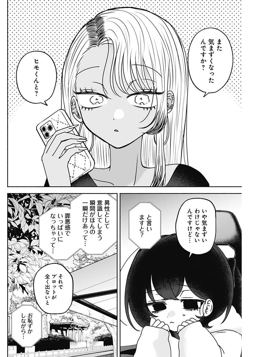 YAGATE EFUDE O UTSUROSHI KIMI WA Chapter 24 - Page 10