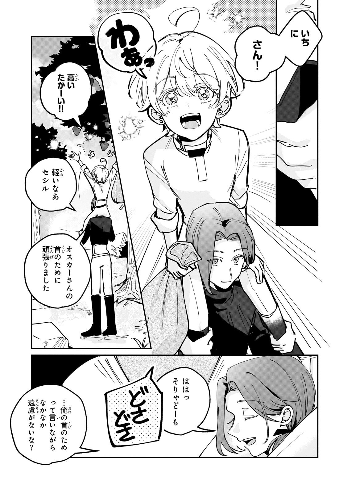 Read SHIIKUIN CECIL NO NISSHI ~HITORIBOCCHI NO ONNA NO KO GA SHINTENCHI DE AI WO SHIRU MADE~ RAW Chapter 7.2 [High Quality / Full] - Page 4 - nicomanga.net