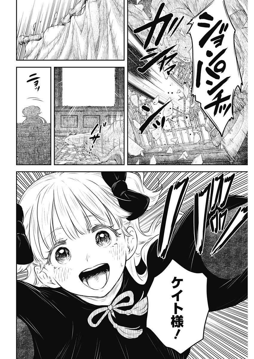 Read SHADOWS HOUSE - RAW Chapter 241 [High Quality / Full] - Page 12 - dark.nicomanga.com