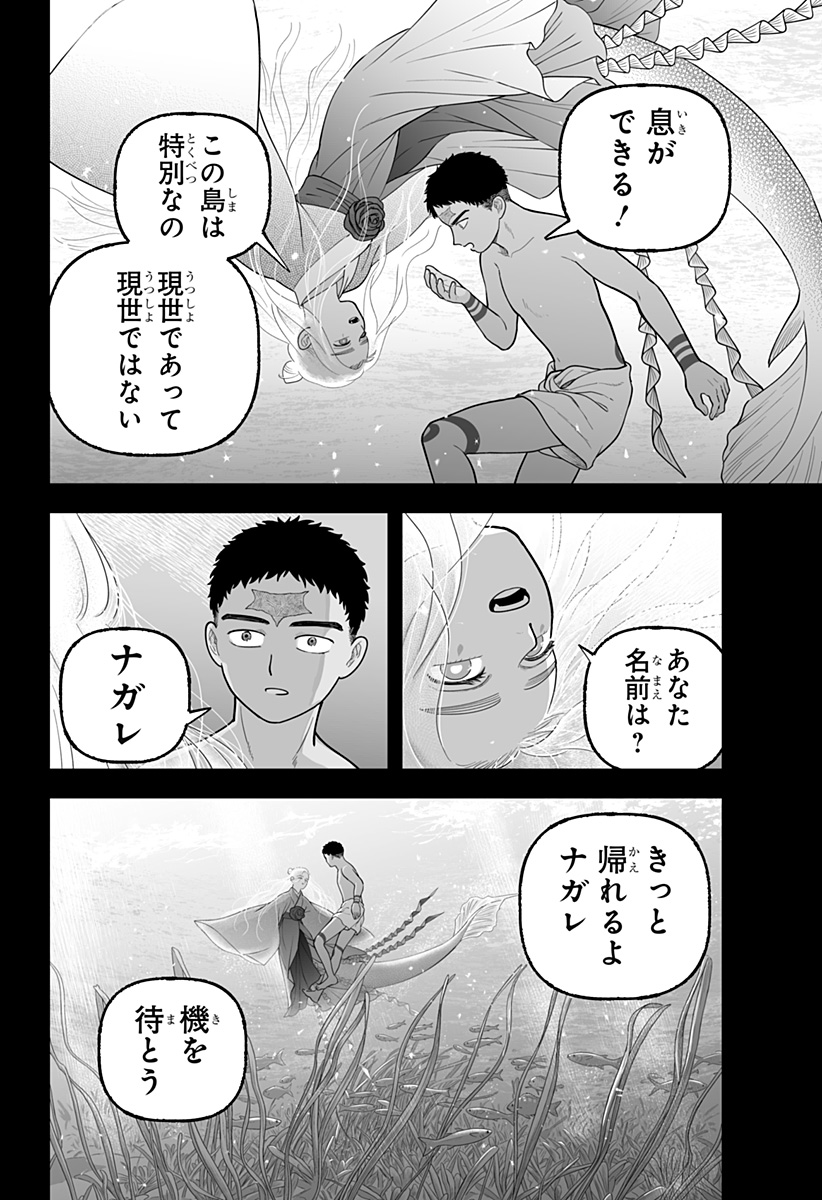 Read KAMI YOMU FUTARI Chapter 8 [High Quality / Full] - Page 12 - dark.nicomanga.com