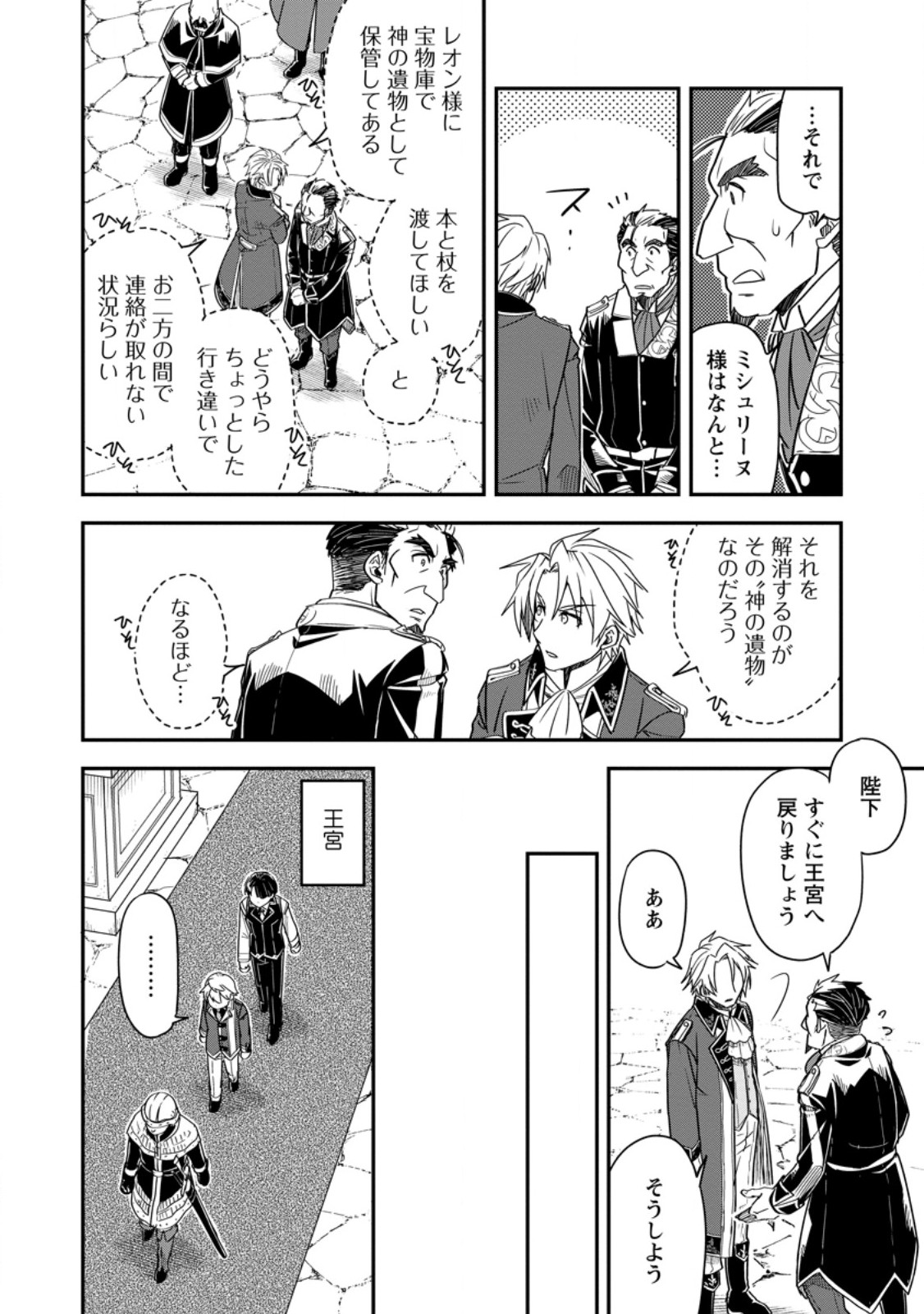 TENSEI SHITARA HEIMIN DESHITA. SEIKATSU SUIJUN NI TAERARENAI NO DE KIZOKU O MEZASHIMASU Chapter 36.2 page 3 - nihonkuni.com