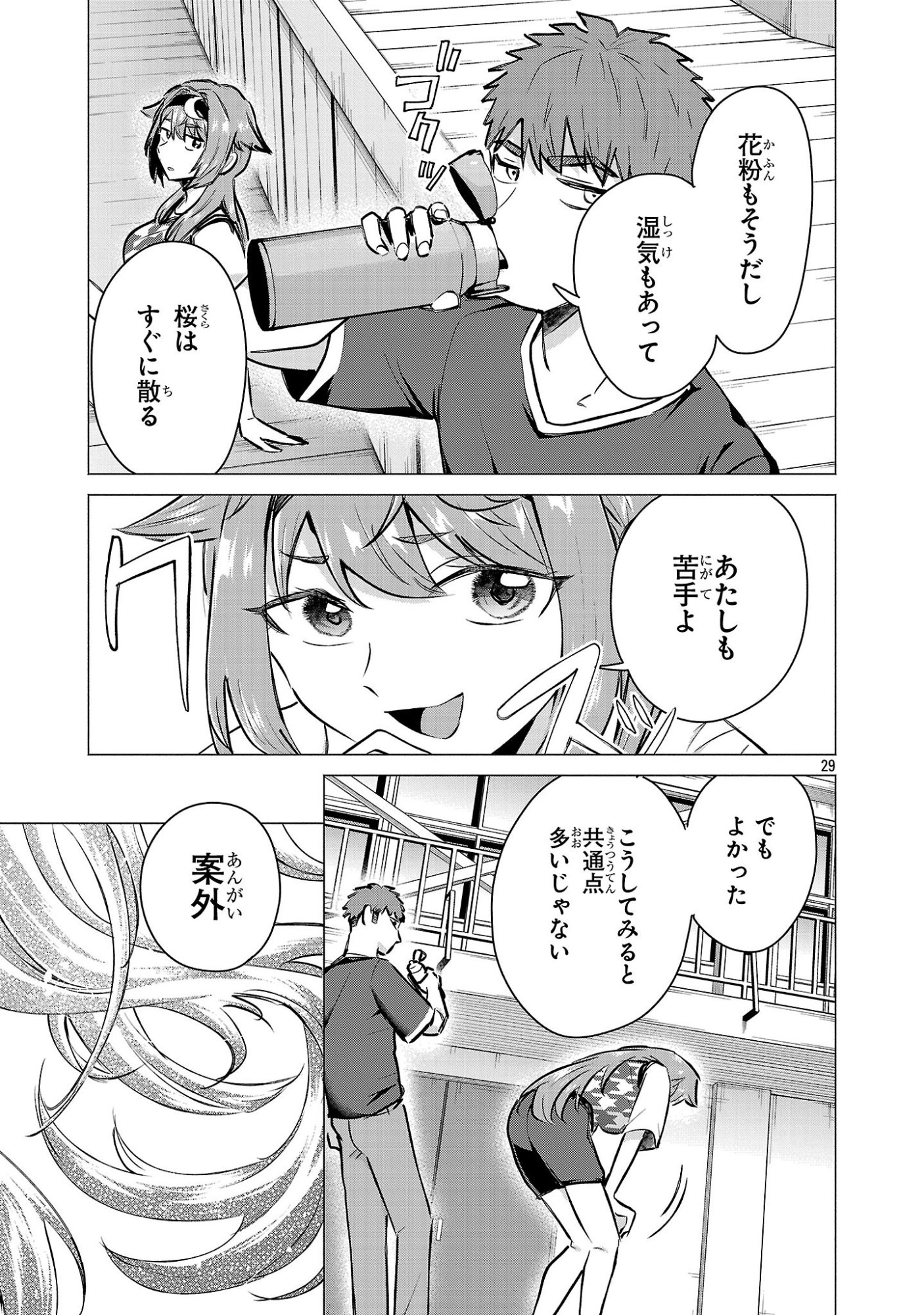 MAKE HEROINE WO KATASETAI!! Chap 23 - Pic 27