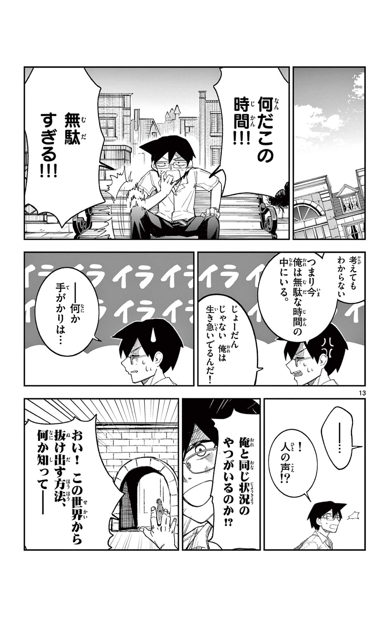 Read SENDO TOKI NO GOFUNKAN Chapter 5 [High Quality / Full] - Page 13 - dark.nicomanga.com