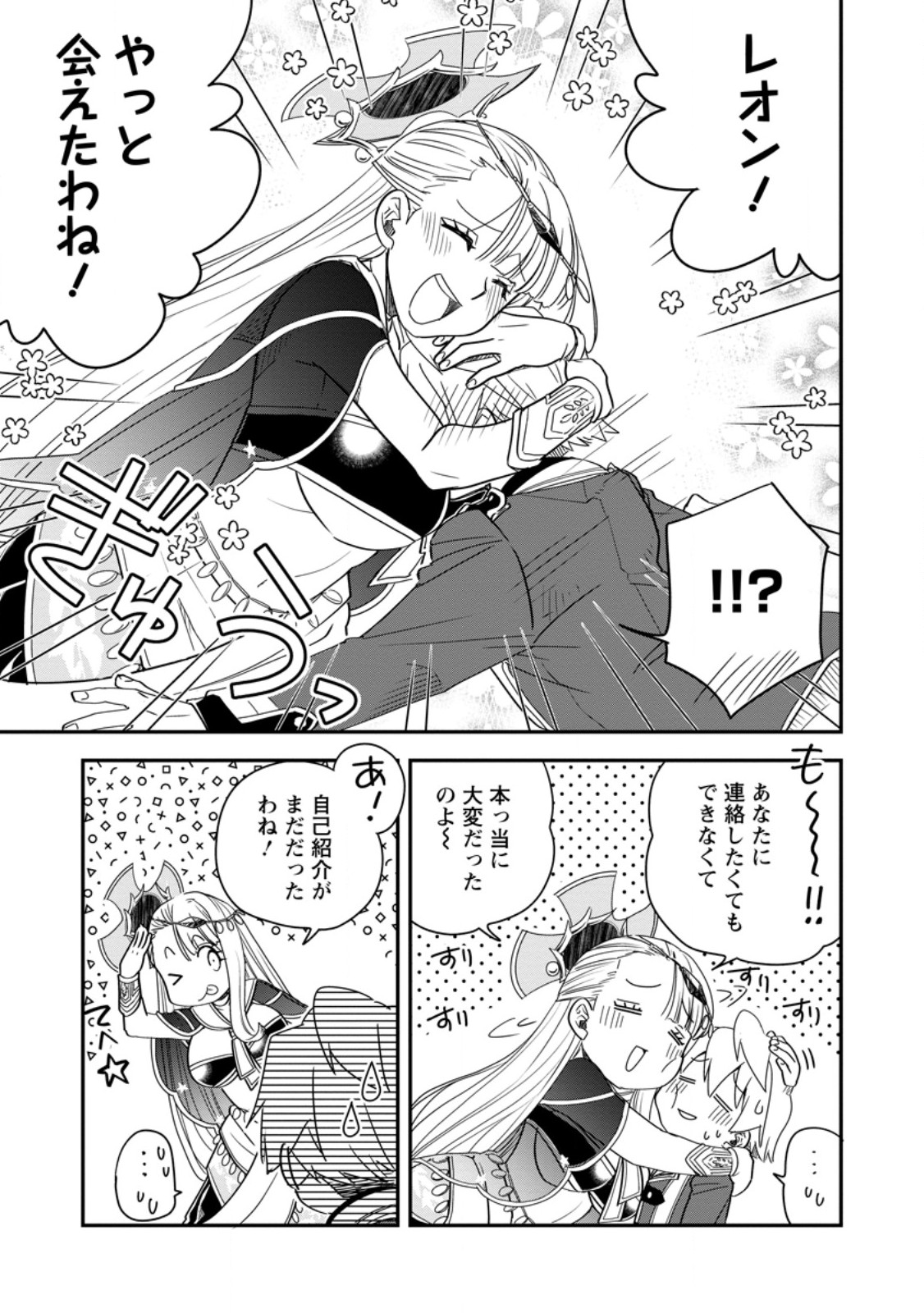 TENSEI SHITARA HEIMIN DESHITA. SEIKATSU SUIJUN NI TAERARENAI NO DE KIZOKU O MEZASHIMASU Chapter 36.2 page 8 - nihonkuni.com