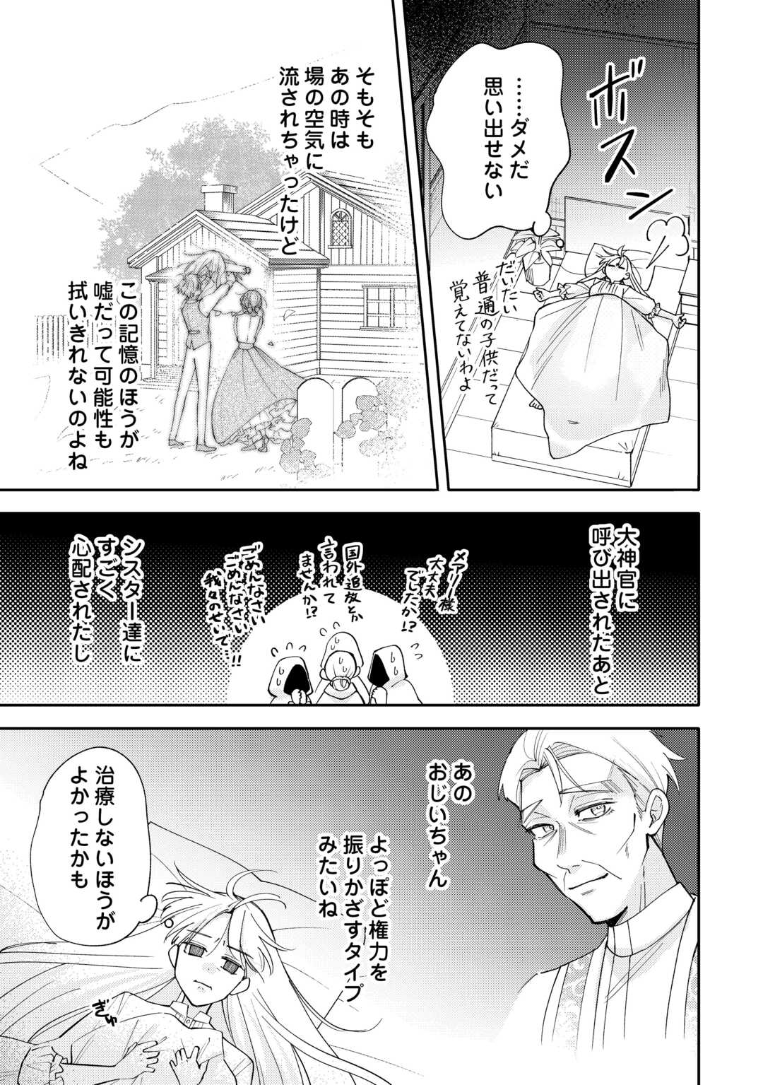 MOUSUGU SHINU AKUJO NI TENSEI SHITE SHIMATTA: IKINOKORU TAME NI SEISOKEI BIJO WO ENJITEITARA SEIJO NI ERABAREMASHITA - RAW Chapter 12 page 3 - nihonkuni.com