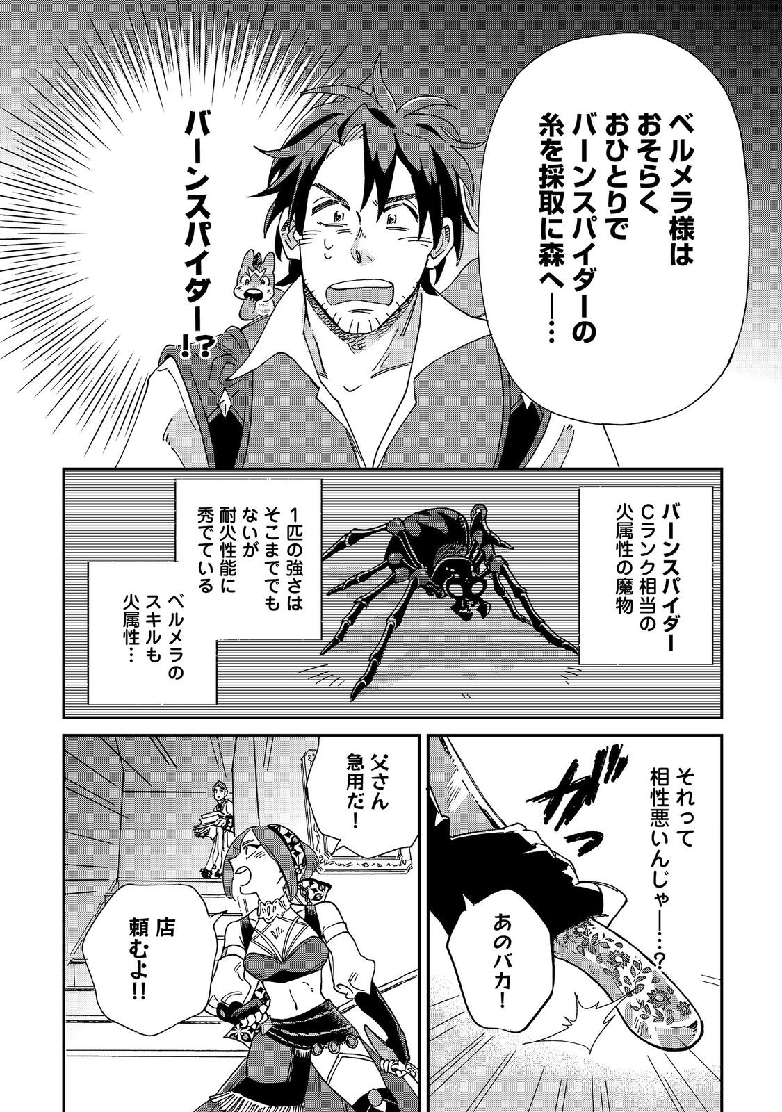 MESHI BAFU SHOKUDOU, SEIKYOU NARI ~ "OSSAN WA JAMA DA!" TO TSUIBOU SARETA FUYOJUTSUSHI, TOKUGI O IKASHITE INAKA DE SHOKUDOU WO HIRAKU MO EIYUU GOYOUTASHI TO NARU ~ RAW Chapter 7.2 - Page 11