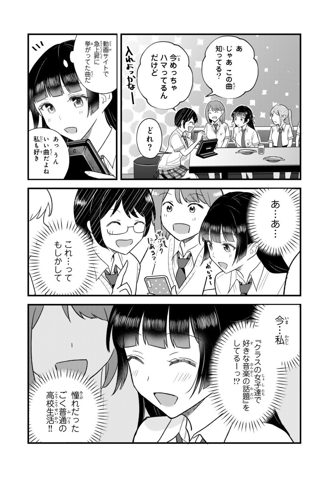 UCHI NO SEISO-KEI IINCHOU GA KATSUTE CHUUNIBYOU IDOL DATTA KOTO WO ORE DAKE GA SHITTEIRU. - RAW Chapter 13.1 - Page 10