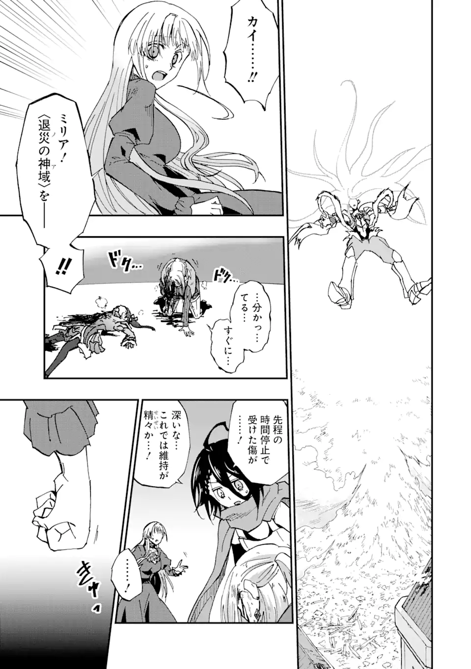 ANKOKU KISHI NO ORE DESU GA SAIKYOU NO HIJIRI KISHI WO MEZASHIMASU (MANGA) - RAW Chapter 73.2 page 1 - nihonkuni.com
