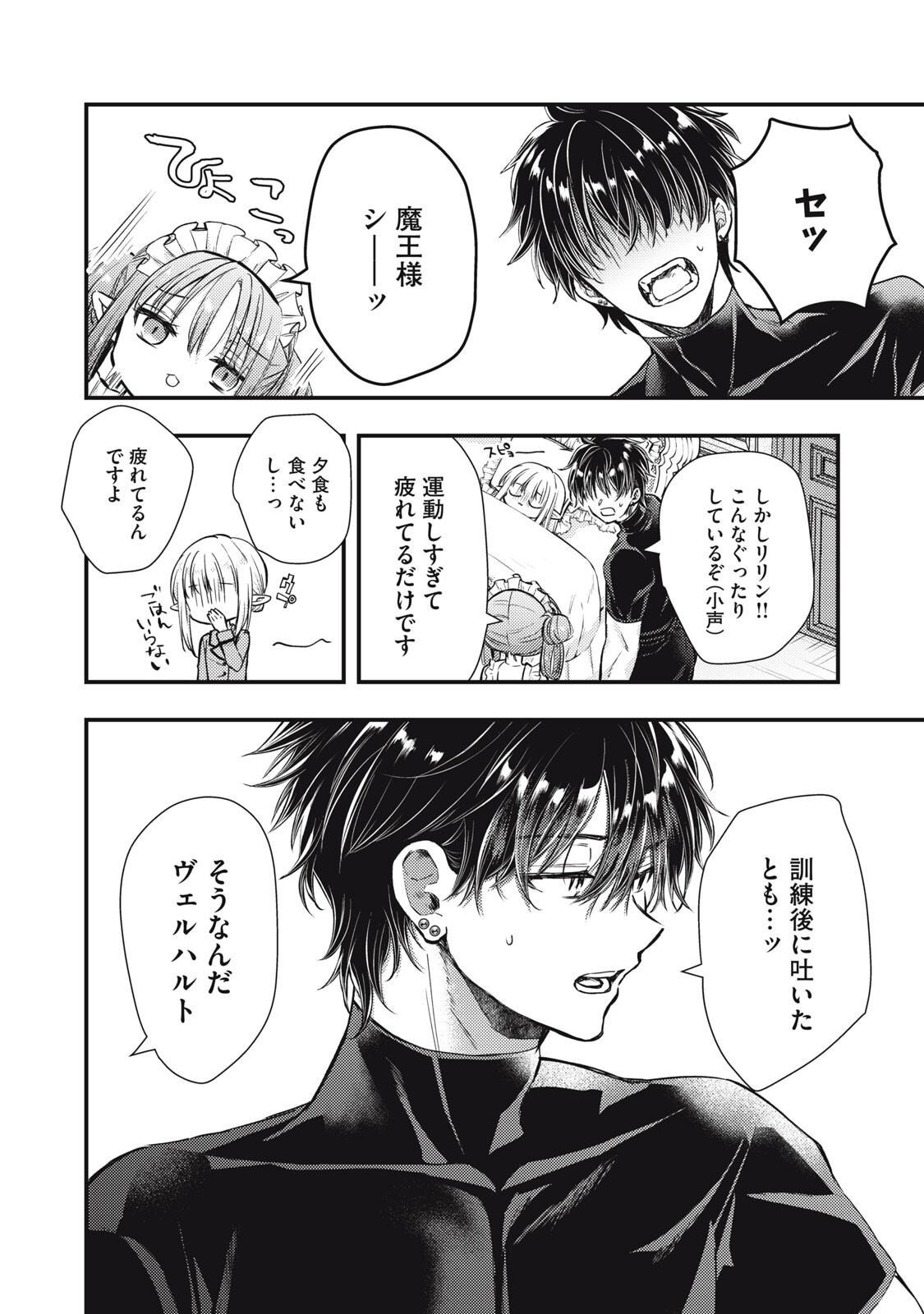 YONIGE SEIJO NO NIDOME NO KEKKON Chapter 7.1 page 10 - nihonkuni.com