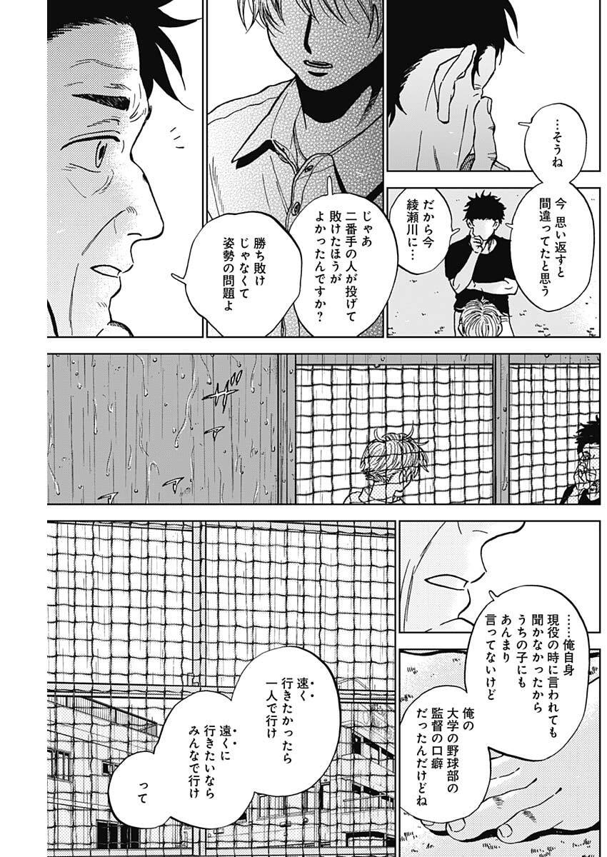 Read DIAMOND NO KOUZAI - RAW Chapter 101 [High Quality / Full] - Page 7 - dark.nicomanga.com