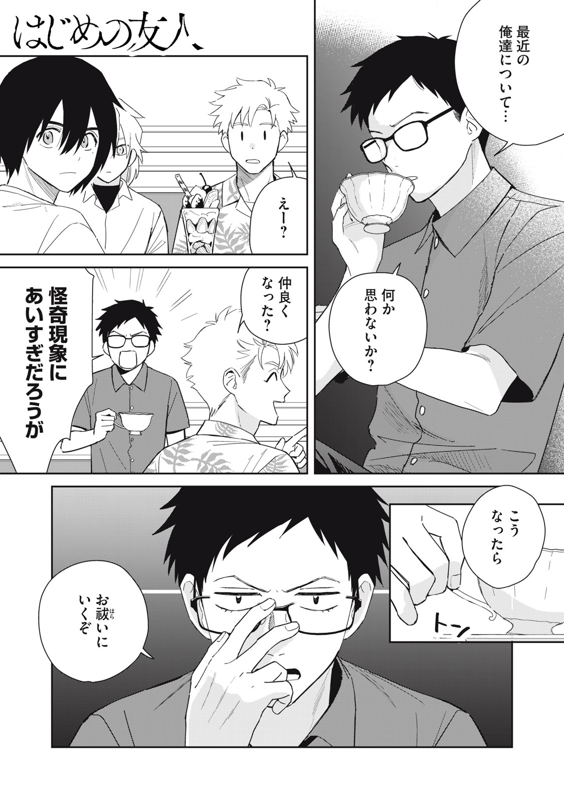 Read HAJIME NO YUJIN Chapter 11 [High Quality / Full] - Page 1 - dark.nicomanga.com