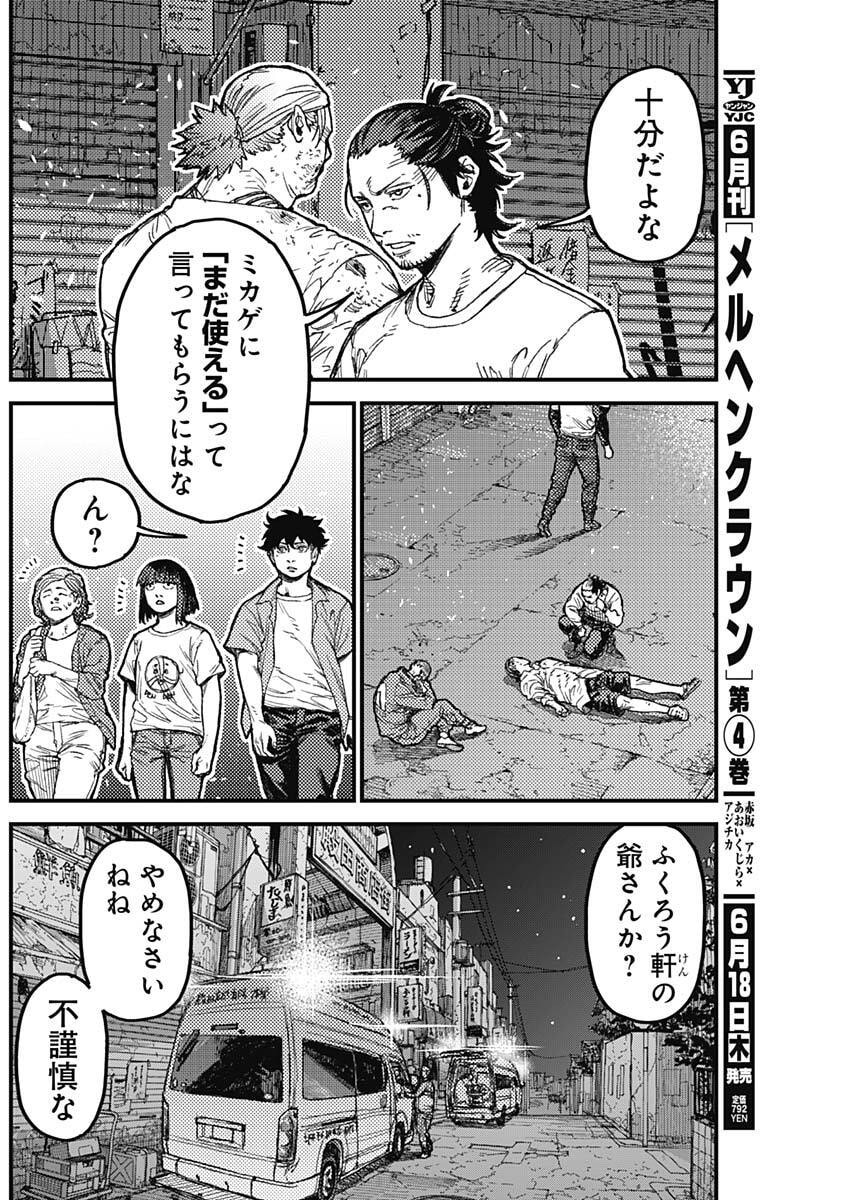 Read KAMI KILL Chapter 34 [High Quality / Full] - Page 16 - dark.nicomanga.com