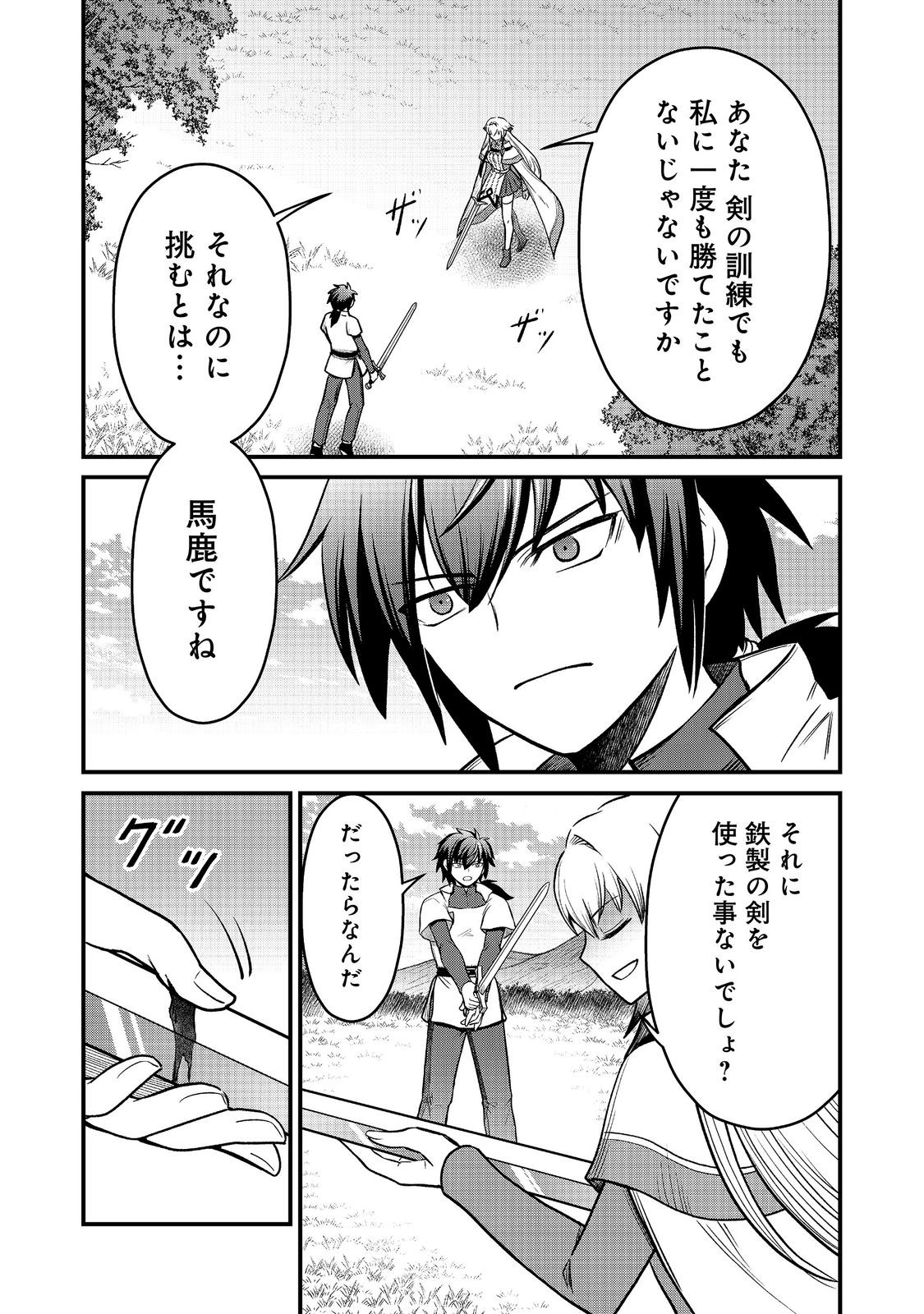 JIBUN NO KOTO WO SHUJINKOU DA TO SHINJITE YAMANAI FUMIDAI GA, SHUJINKOU WO FUMIDAI DA TO KANCHIGAI SHITE, YUUSHOU SHITESHIMAU OHANASHI DESU Chapter 11 - Page 5