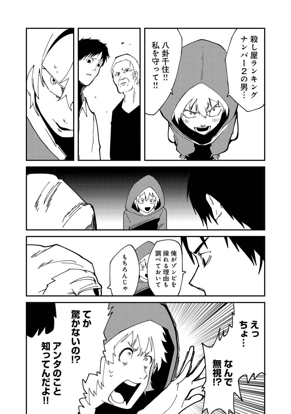 Read SLOW LIFE OF THE DEAD Chapter 7 [High Quality / Full] - Page 11 - nicomanga.net