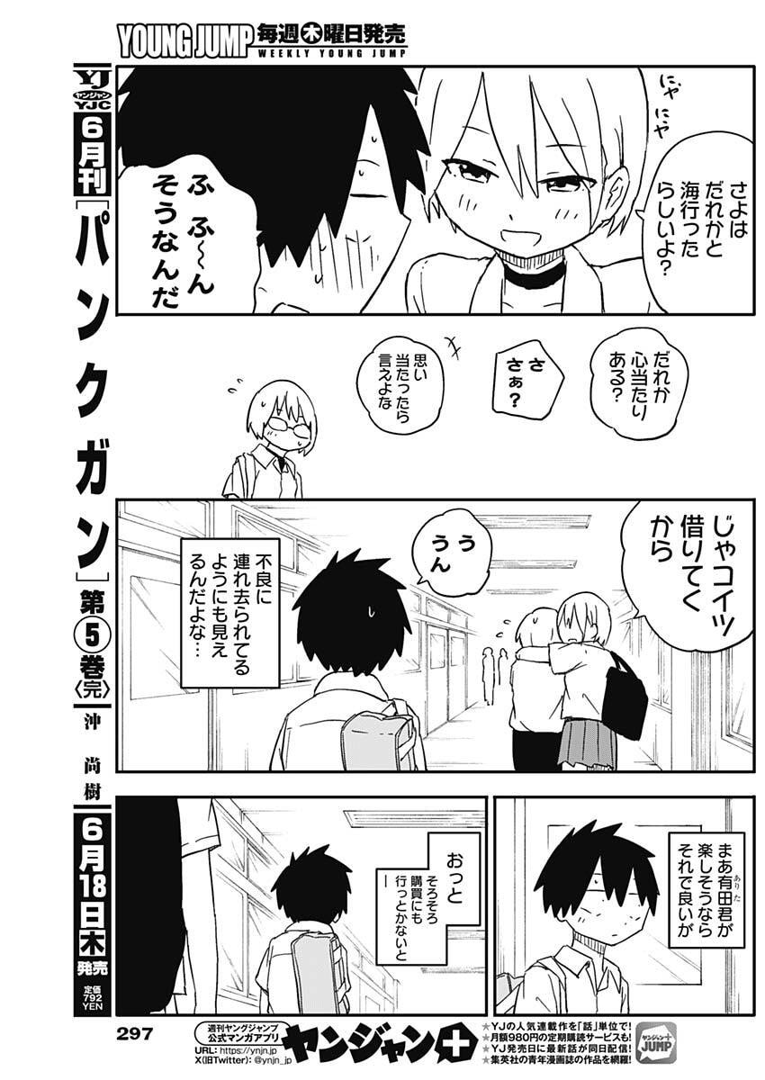 YAMERO SUKI NI NATTESHIMAU Chapter 54 - Page 7