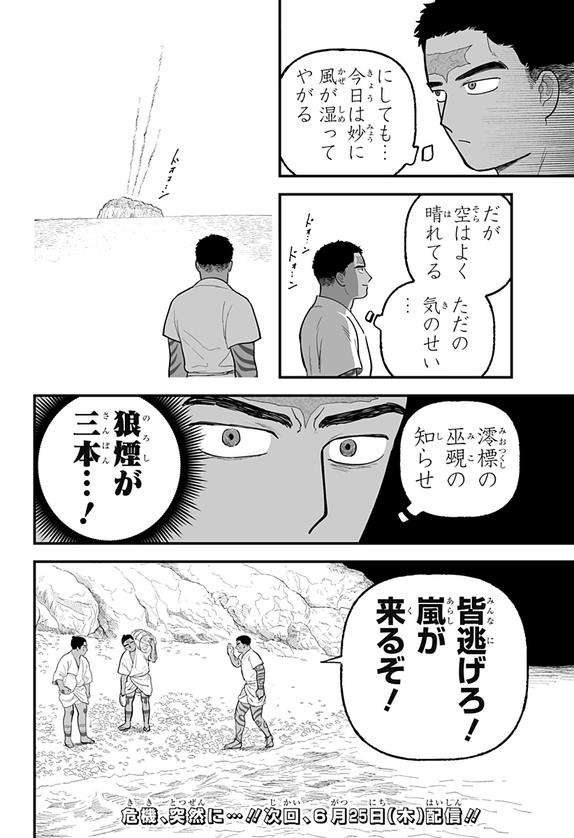 Read KAMI YOMU FUTARI Chapter 8 [High Quality / Full] - Page 30 - dark.nicomanga.com